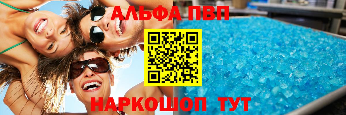 A-PVP крисы CK  А ПВП Crystall  Alpha PVP мука  Вход с VPN  Котельники 