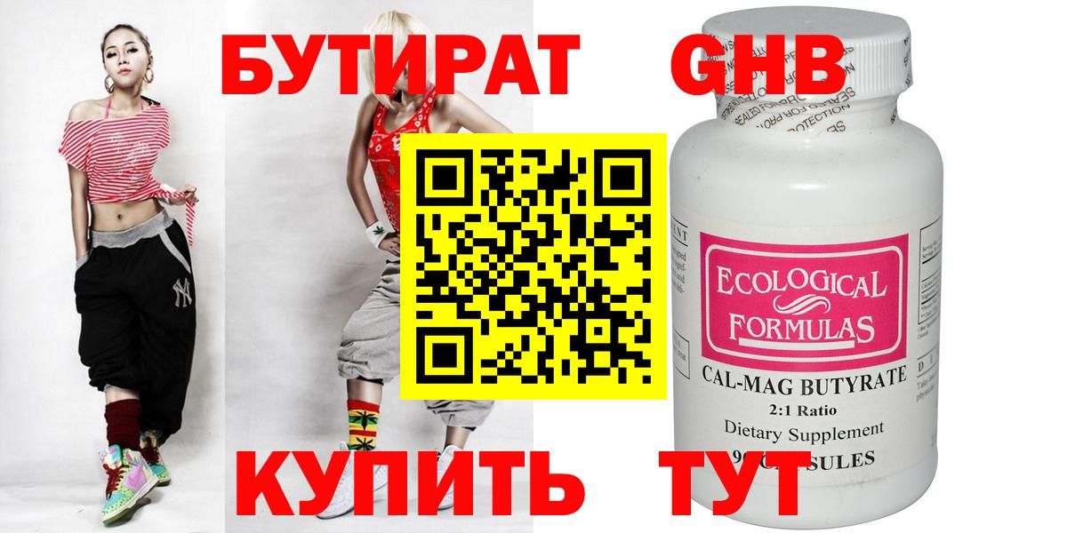 Бутират 99%  Вход с VPN  Котельники 
