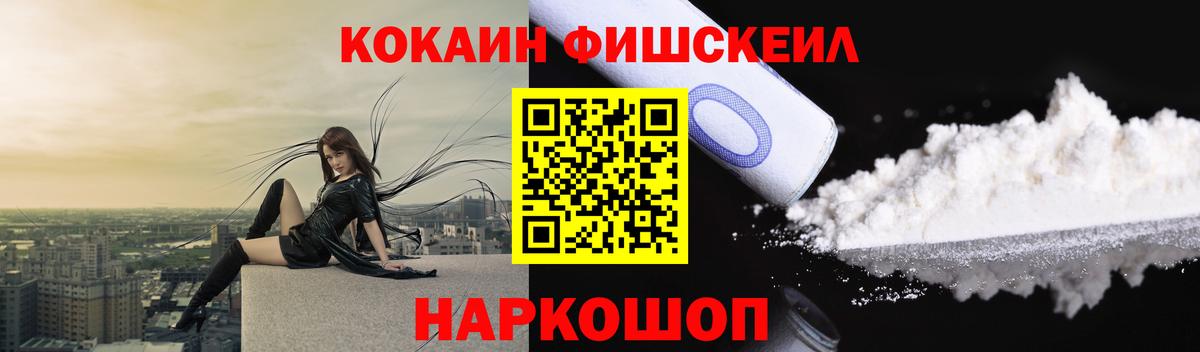 Котельники  COCAIN FishScale  Cocaine Fish Scale  Вход с VPN 