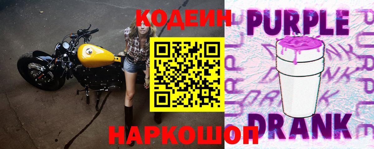 Кодеин напиток Lean (лин) Котельники