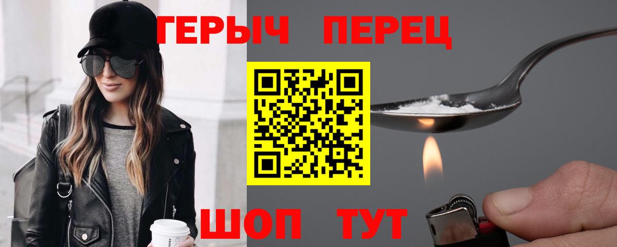 ГЕРОИН герыч Котельники