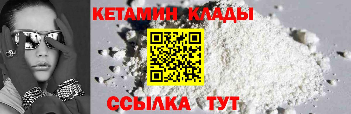 Кетамин VHQ  Вход с VPN  Котельники 