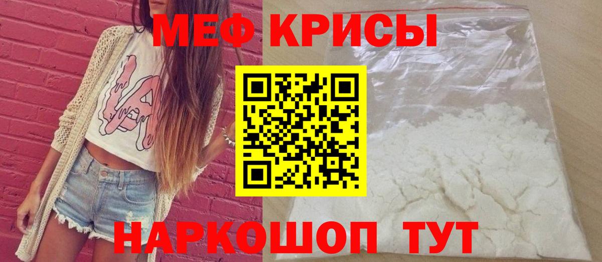 Меф  Вход с VPN  Меф  Котельники  Меф мука 