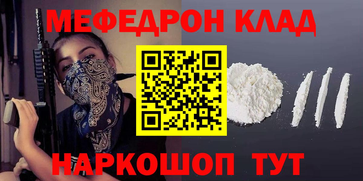 Меф мяу мяу Котельники